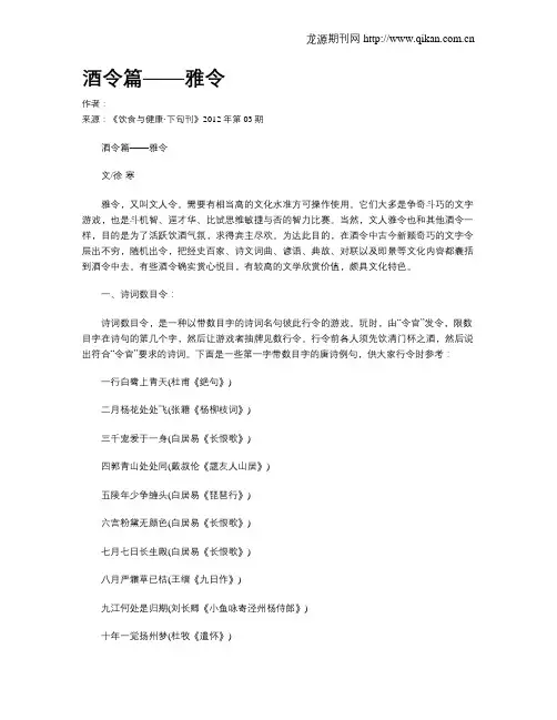 酒令篇——雅令