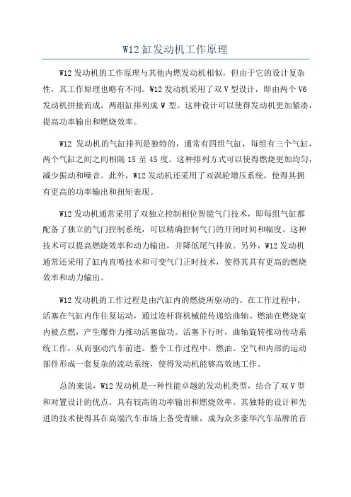 W12缸发动机工作原理