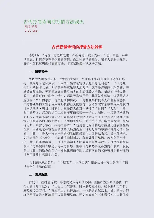 古代抒情诗词的抒情方法浅识