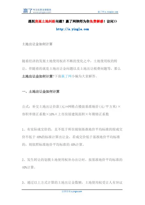土地出让金如何计算