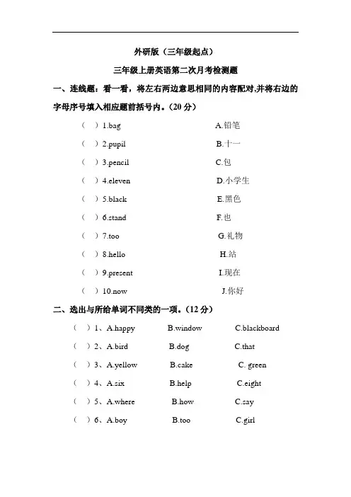 外研版(三年级起点)三年级上册第二次月考检测题(含答案)