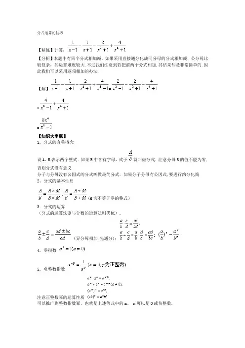 分式混合运算中的技巧