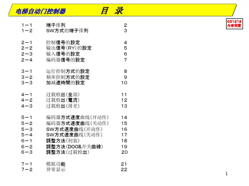 电梯自动门控制器技术说明