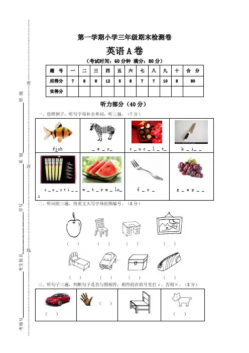 三年级上册英语试题期末试卷A卷教科版(广州)(含答案)-精品