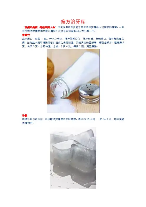 偏方治牙疼