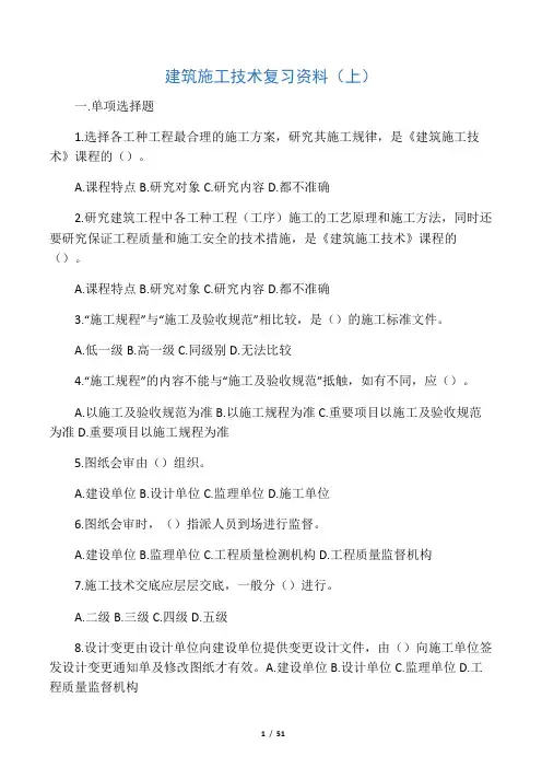 建筑施工技术复习资料上