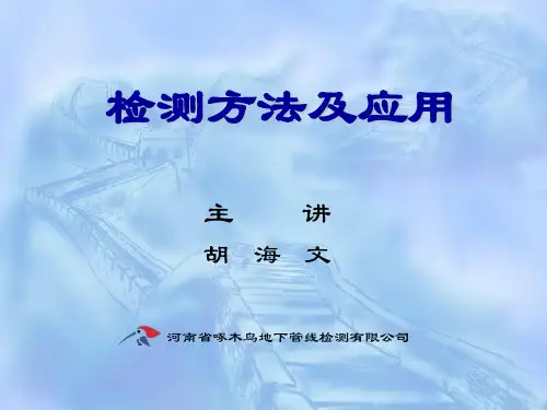 阴极保护检测方法讲义