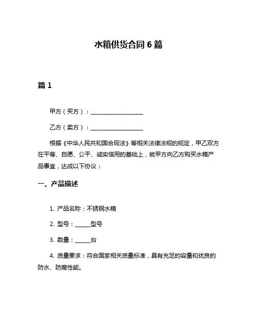 水箱供货合同6篇