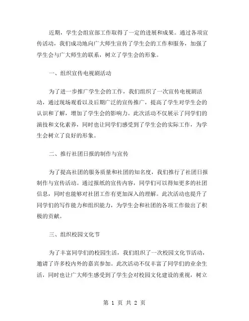 学生会组宣部工作总结范文