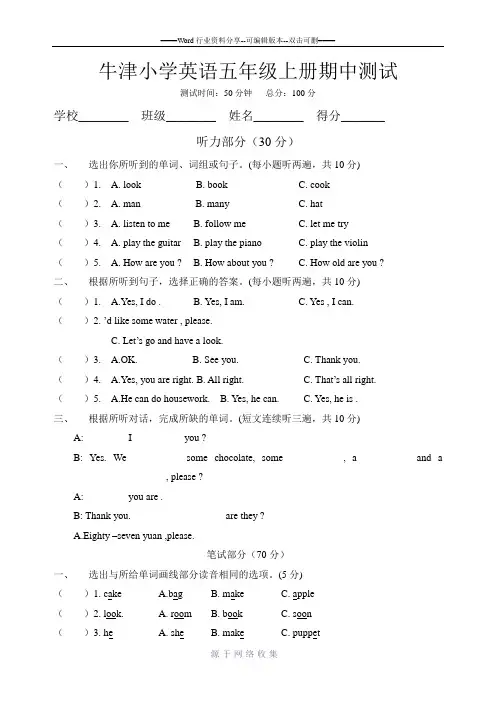 牛津小学英语五年级上册(5A)期中测试