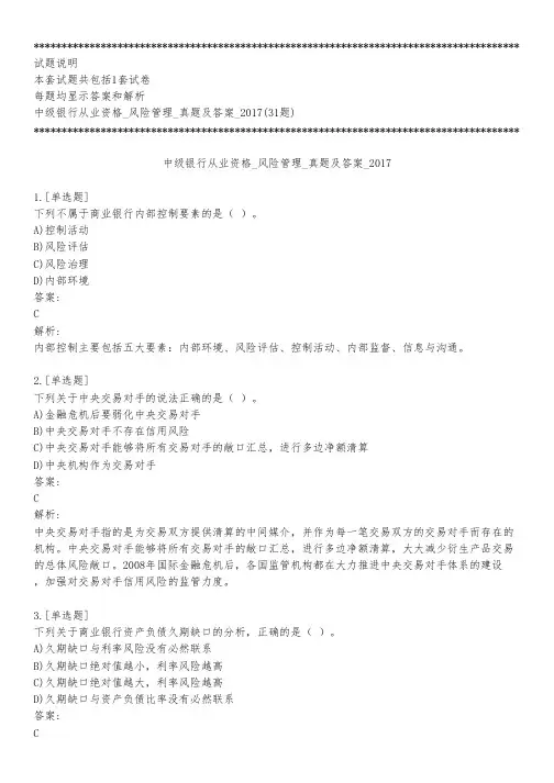 中级银行从业资格_风险管理_真题及答案_2017_背题模式