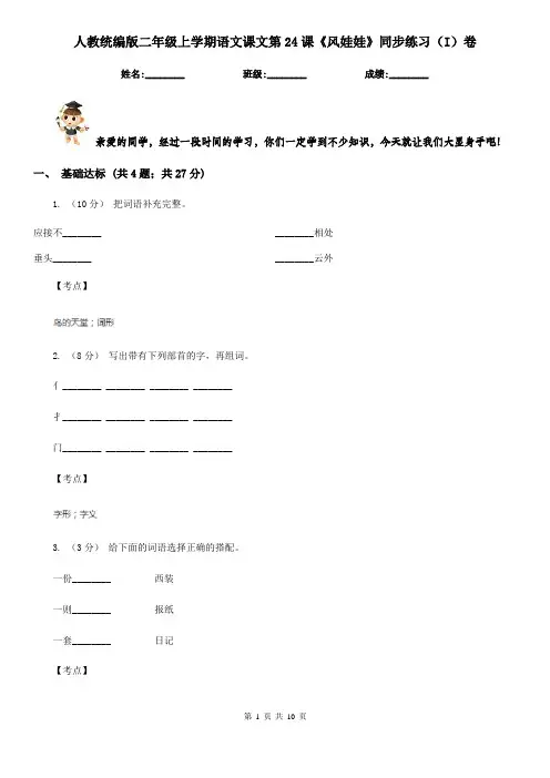 人教统编版二年级上学期语文课文第24课《风娃娃》同步练习(I)卷