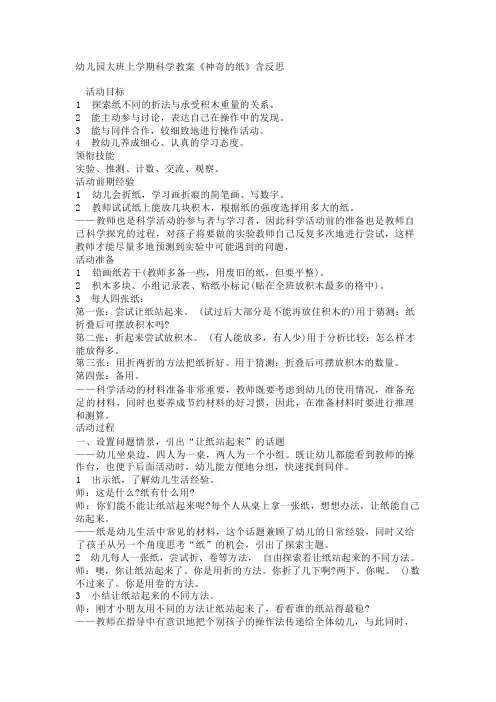 幼儿园大班上学期科学教案《神奇的纸》含反思