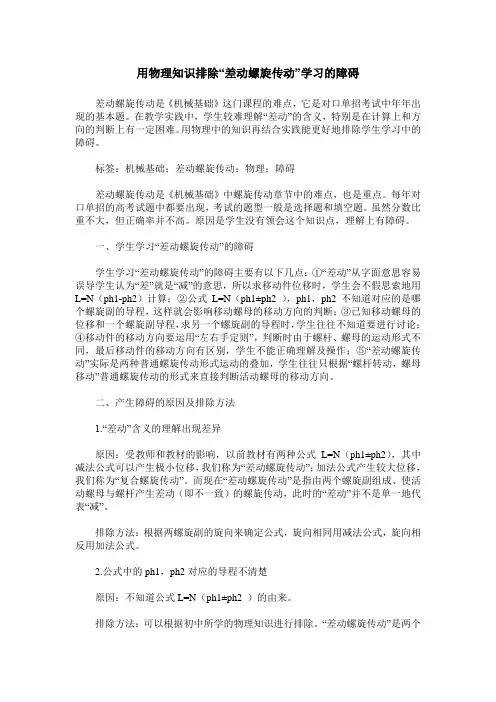 用物理知识排除“差动螺旋传动”学习的障碍