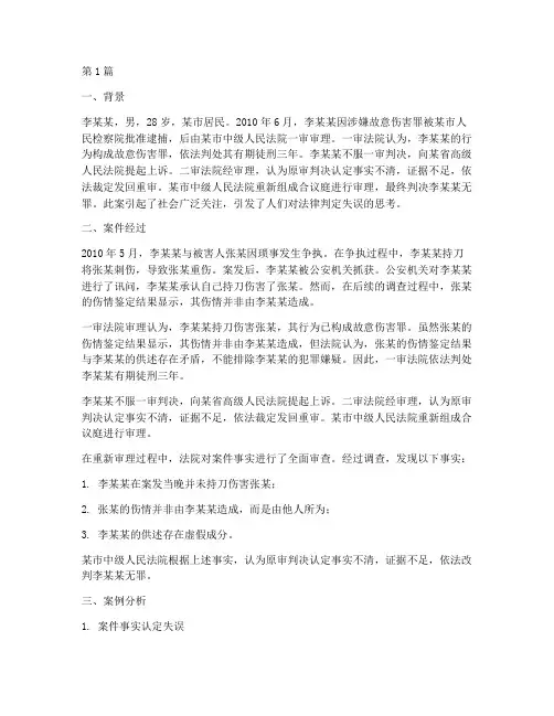 法律判定失误的案例(3篇)