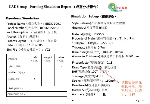 CAE 分析报告样板详解