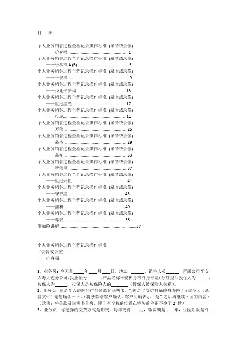 业务员用新版双录操作手册范本