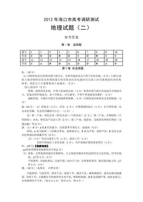 2012年海口市高考调研测试(二)答案