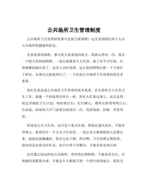 公共场所卫生管理制度