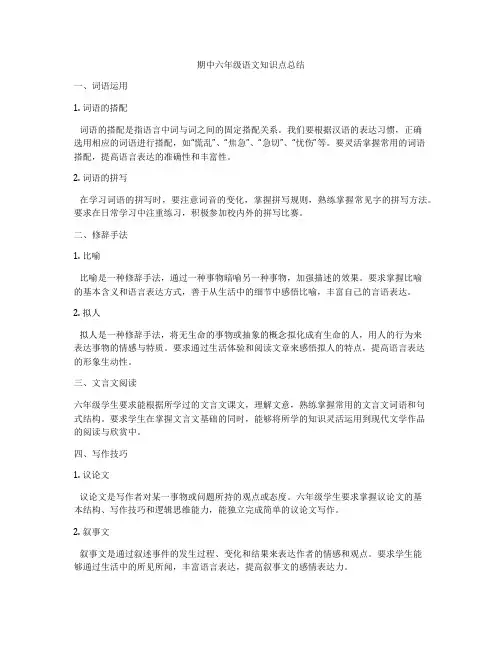 期中六年级语文知识点总结