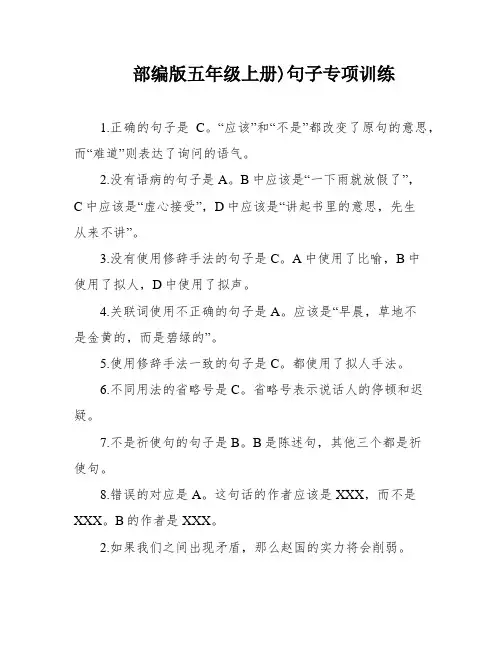 部编版五年级上册)句子专项训练
