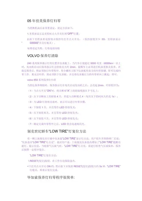 汽车保养灯归零讲解