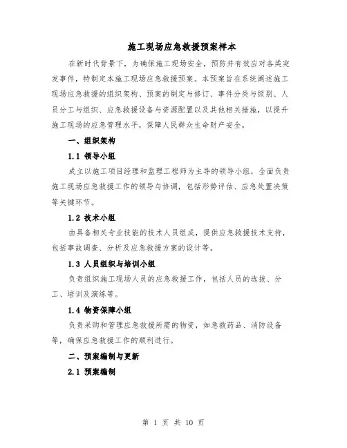 施工现场应急救援预案样本（5篇）