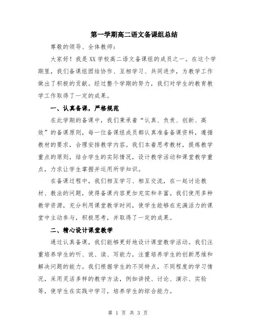 第一学期高二语文备课组总结