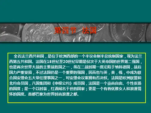 客源国概况——法国详解