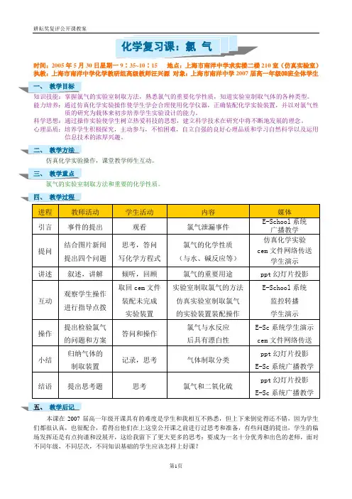 化学复习课氯