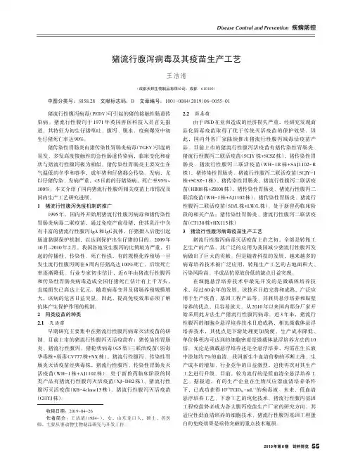 猪流行腹泻病毒及其疫苗生产工艺