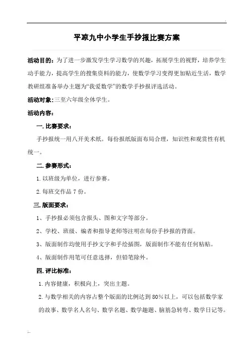 数学手抄报比赛方案