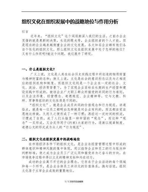 组织文化在企业中的作用
