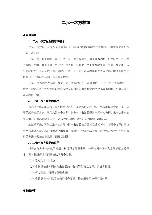 江苏省2012年中考数学深度复习讲义：二元一次方程组