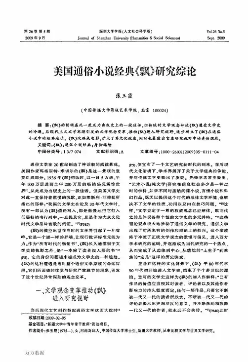 美国通俗小说经典《飘》研究综论