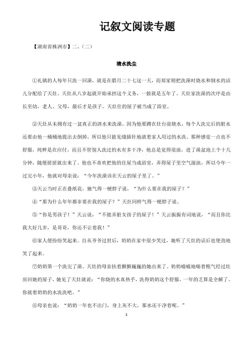 (名师整理)最新语文中考《记叙文阅读》专题精练(含答案解析)