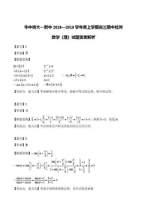 2019年华中师大附中高三期中检测 解析
