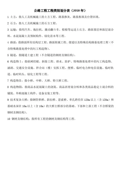 公路工程工程类别划分表