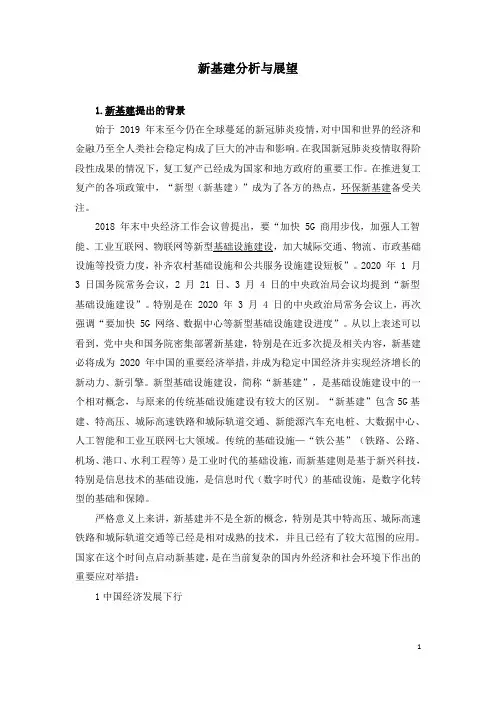 新基建分析与展望