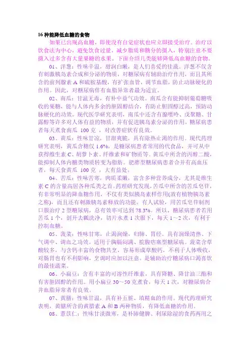 16种能降低血糖的食物
