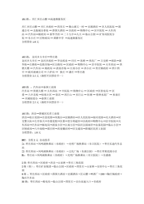 枣庄市薛城区公交线路