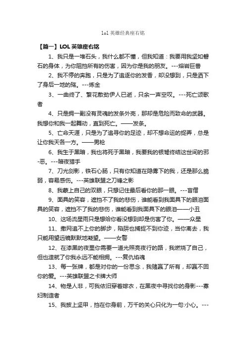 lol英雄经典座右铭