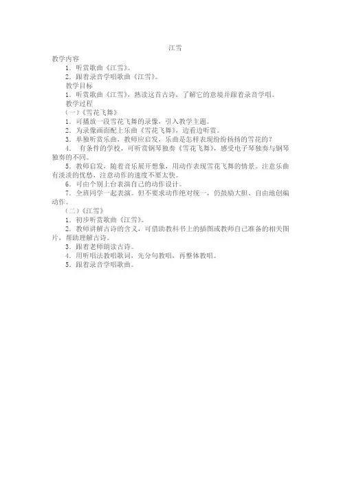 江雪音乐课教案