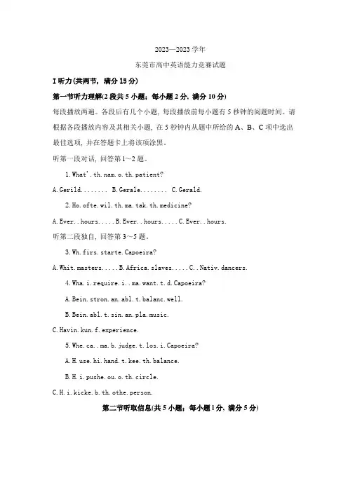 2023年东莞市高中英语能力竞赛试题