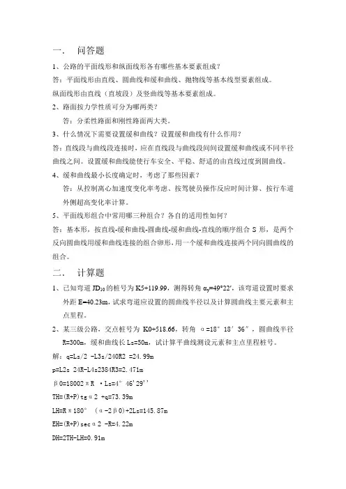 北交公路工程作业1