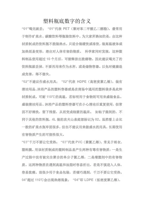 塑料瓶底数字的含义