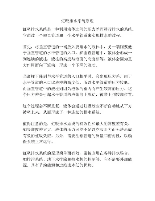 虹吸排水系统原理