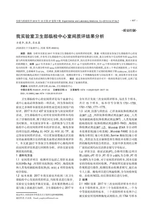 我实验室卫生部临检中心室间质评结果分析