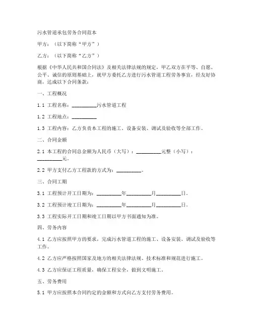 污水管道承包劳务合同范本