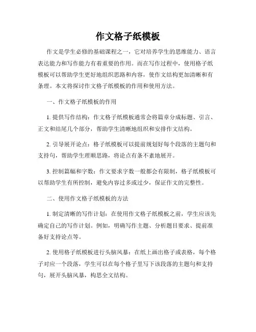 作文格子纸模板